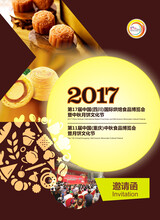 第11届中国（重庆）中秋食品博览会暨月饼文化节诚邀参展