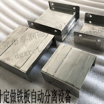 东莞享润新推出带加强筋强力铁板分离装置铁片分开器