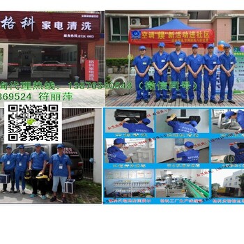 江西家電清洗加盟哪家好？家電清洗支持哪家有保障?家電清洗技術(shù)培訓(xùn)哪里學(xué)？