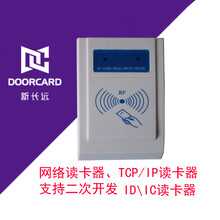 新长远网络读卡器巡逻系统TCP刷卡机