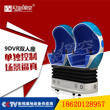 9D雙人VR加盟設(shè)備樂(lè)享雙星VR幻影星空游戲體驗(yàn)加盟cgl