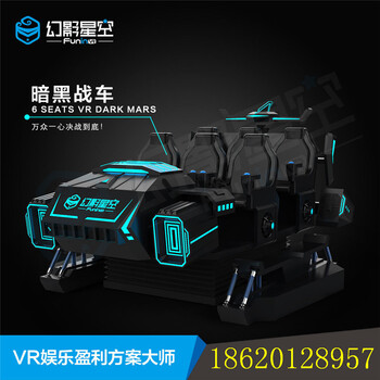 虚拟现实VR虚拟现实VR产品VR暗黑战车幻影星空航天航空馆