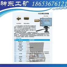 CCZG2粉尘采样器，煤矿用CCZG2个体粉尘采样器