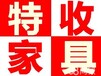 开发区上门回收、液晶电视、冰箱、洗衣机、沙发、家具