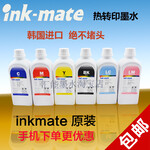 INKMATE进口热升华墨水兼容爱普生1390R2307600多色热转印墨水