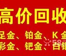 嘉兴平湖本地黄金回收平湖首饰回收平湖金银回收价格