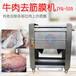 厂家直销JYQ-520牛肉去筋膜机猪肉去筋膜机