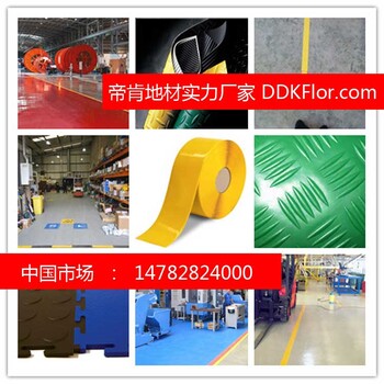 工厂地板警示线DDK411/2211ye88型工厂贴地上的彩条胶带叫什么