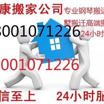 望京搬家公司-企业搬迁钢琴搬运