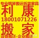 西城区搬家公司-钢琴搬运拆装家具