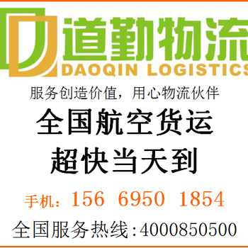 慈溪到西宁请选择道勤物流快的运输方式——航空货运