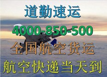 杭州到大连航空物流运输，道勤物流空运专线欢迎您。图片4