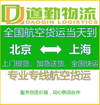 北京到上海航空货运1能当天到上海的快递公司1就是快1就是省