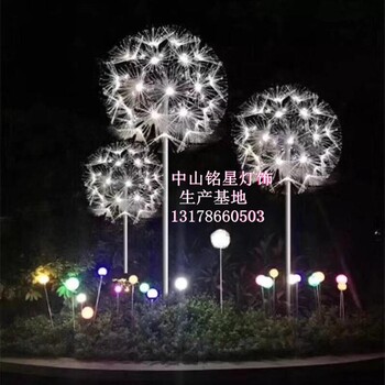 銘星燈飾綠化帶蒲公英景觀路燈新款蒲公英夜景路燈