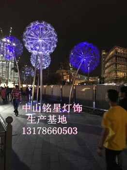 铭星生产各种户外蒲公英装置灯地灯亮化夜空