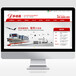 福永品牌官网设计、营销型网站建设、响应式网站建设