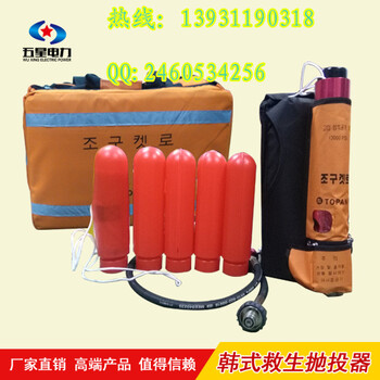 海上救援新設(shè)備—便攜式救生拋投器，美式氣動救生拋投器參數(shù)