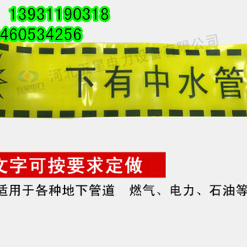 排水管道警示带＂自来水管道警示带欢迎前来咨询