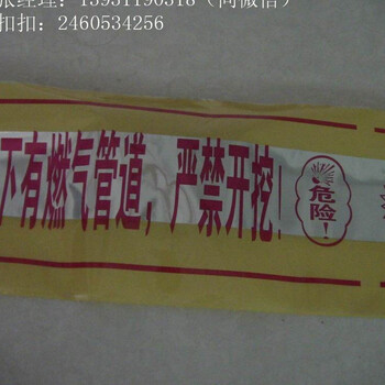 PE材質警示帶價格可探測警示帶地埋式警示帶廠家