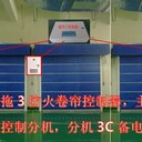 一拖3防火卷簾控制器（主機(jī)控制分機(jī)，分機(jī)3C）