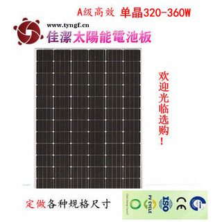 全国佳洁牌72片串320-360W单晶太阳能电池板图片1