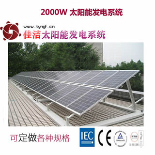 全国佳洁牌JJ2000DY2000W太阳能发电系统图片1