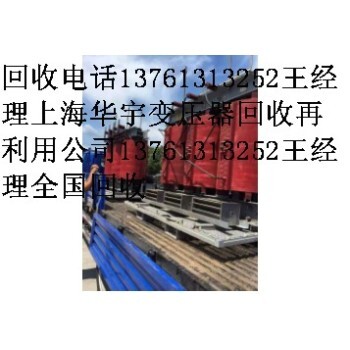 杭州变压器回收杭州变压器回收公司杭州变压器回收价格表