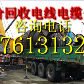 南京电缆线回收-江苏南通回收电缆线图片1