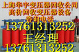 变压器回收上海变压器回收公司价格专业回收变压器公司上海变压器回收公司
