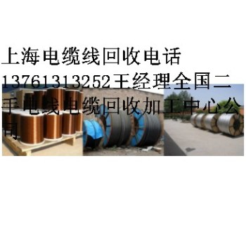 废旧电缆回收价格上海电缆线回收多少钱一斤