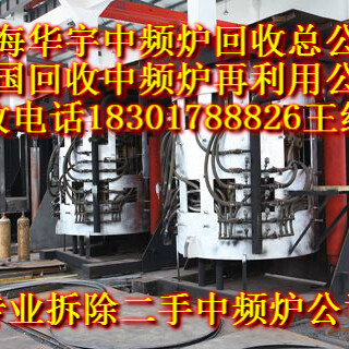中频炉回收苏州中频炉回收价格无锡中频炉回收常州杭州嘉兴扬州南京中频炉回收公司图片5