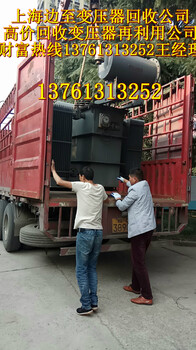 变压器回收价格,上海变压器回收多少钱,,上海变压器回收厂家介绍,