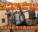 苏州变压器回收苏州变压器回收公司苏州废旧变压器回收价格表图片