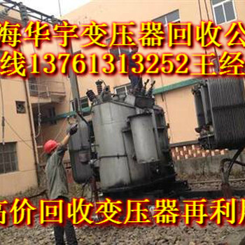 苏州变压器回收苏州变压器回收公司苏州废旧变压器回收价格表