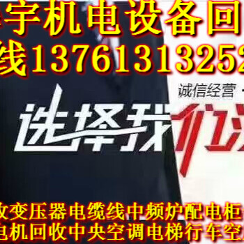 无锡变压器回收公司、镇江变压器回收公司常州二手变压器回收公司