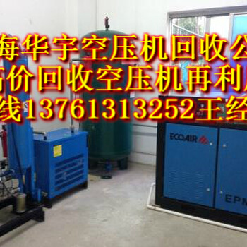 空压机回收上海旧空压机回收公司苏州空压机回收无锡二手空压机回收南京二手空压机回收