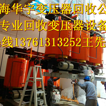 杭州变压器回收杭州二手变压器回收公司价格表