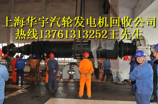 发电机回收上海发电机回收公司专业回收汽轮发电机组回收公司二手发电机回收价格