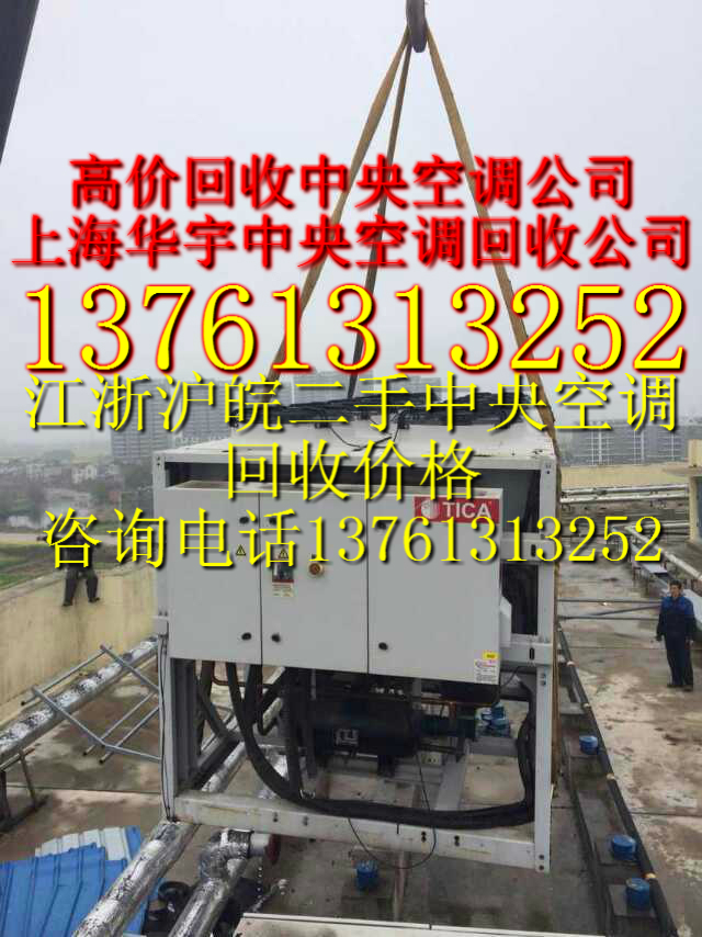 中央空调回收上海中央空调回收公司