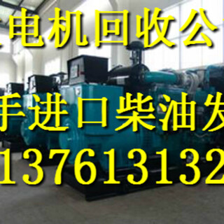 苏州发电机回收价格苏州二手发电机组回收上海哪有发电机组回收图片3
