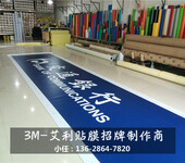 武汉市的3M艾利贴膜招牌加工制作商