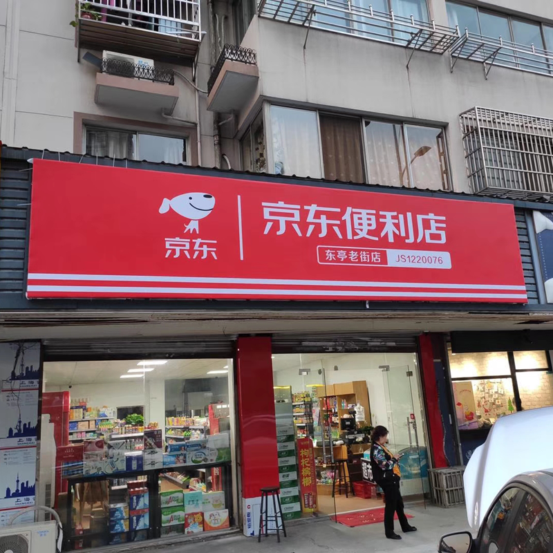 武汉 3M艾利户外招牌 超市灯箱 加工
