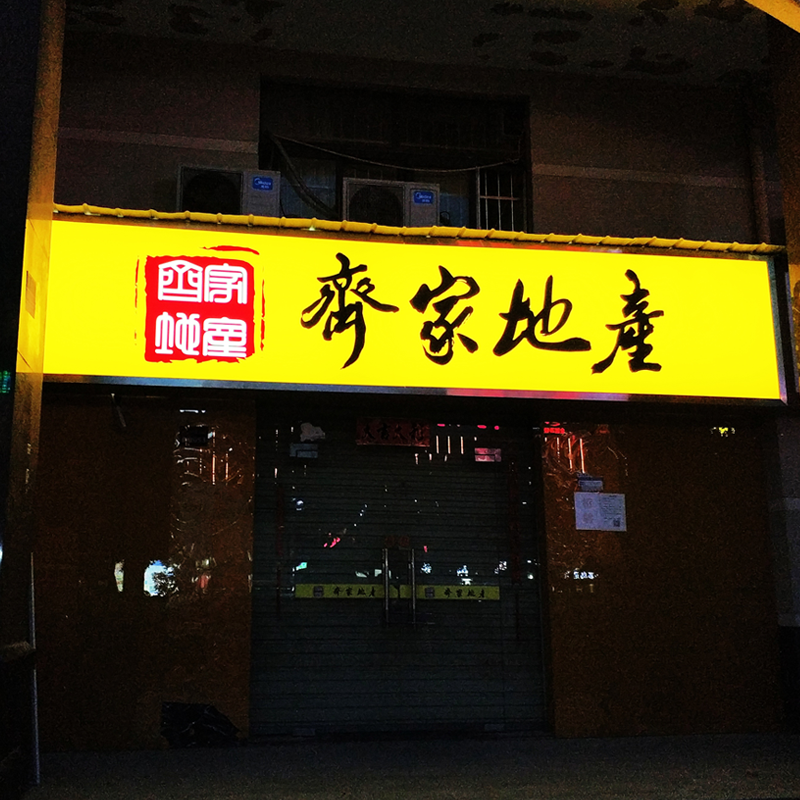 武汉 3M艾利招牌 餐饮店门头 定制