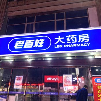 武汉3M艾利门头店招药房灯箱定做