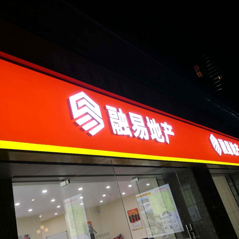 武汉 3M艾利门头 餐饮店门头 定做