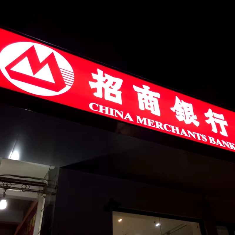 武汉 3M艾利户外门头 母婴店招牌 加工