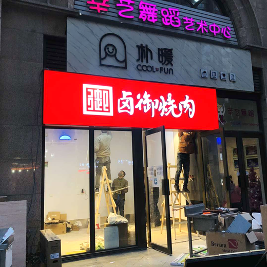 漯河进口连锁店招牌加工定制