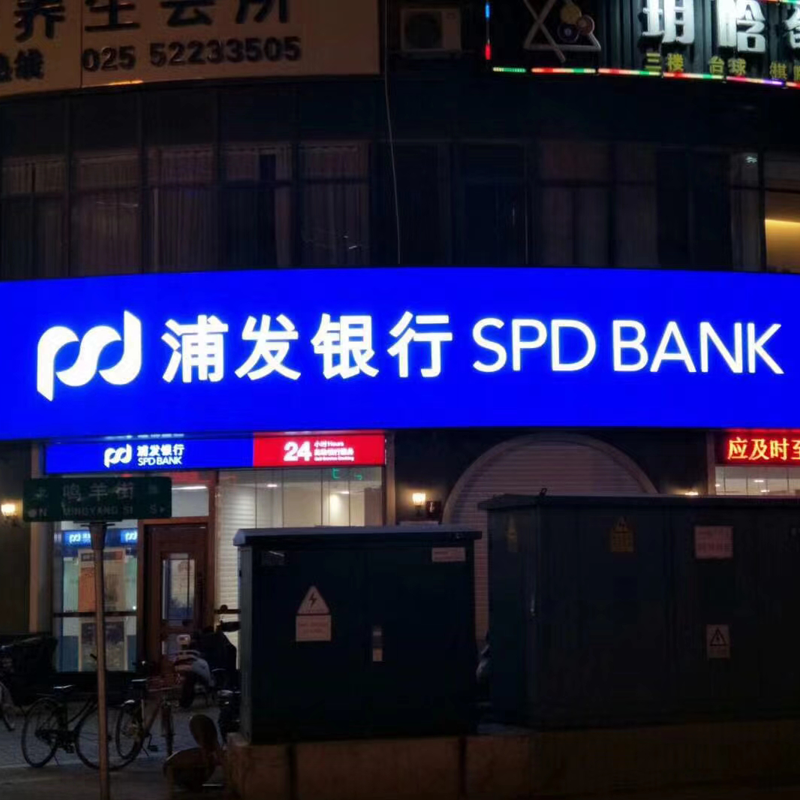 武汉 3M 银行招牌 加工制作