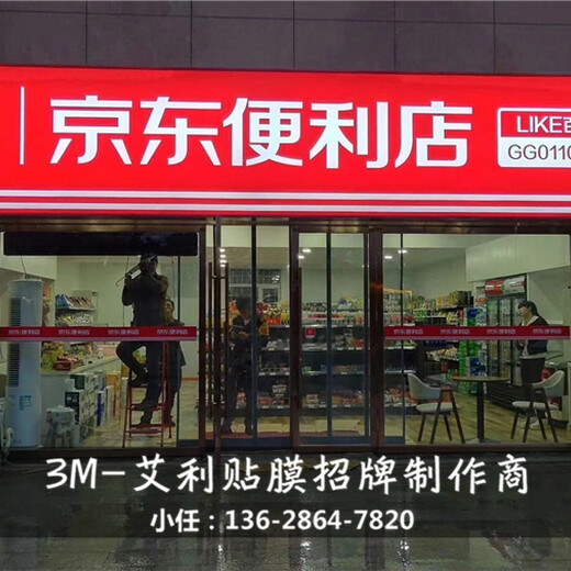 武汉京东便利店3M门头灯箱招牌加工制作