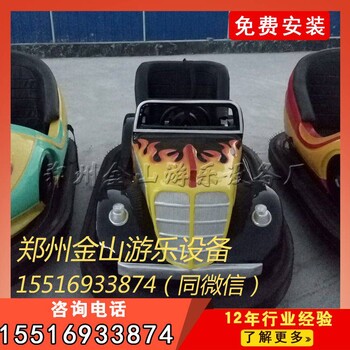 深圳碰碰车儿童游乐设施的产品优势金山电瓶碰碰车质优